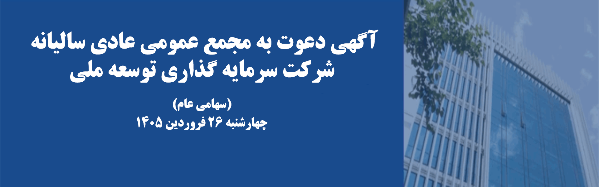 سال مالی منتهی به ۱۴۰۴/۰۹/۳۰